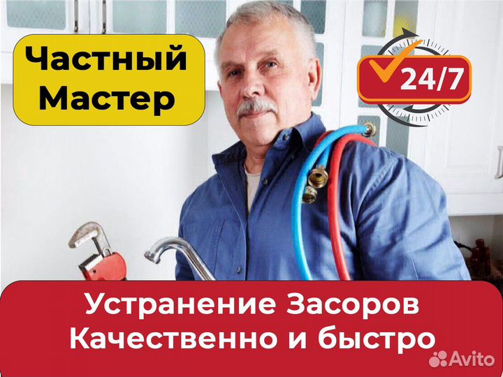 Устранение засоров. Прочистка канализации