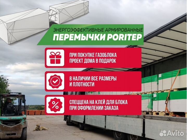 Пеноблоки газоблоки Поритеп. Poritep Газобетон