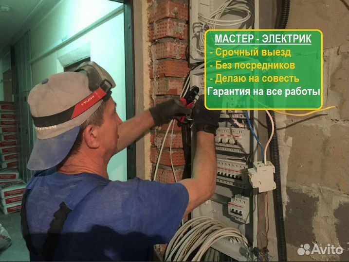 Электрик