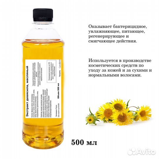 Экстракт девясила, масляный