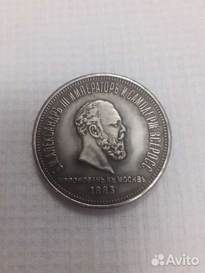 Монета царской россии (копия)
