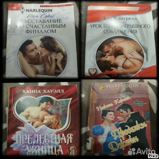 Любовные романы
