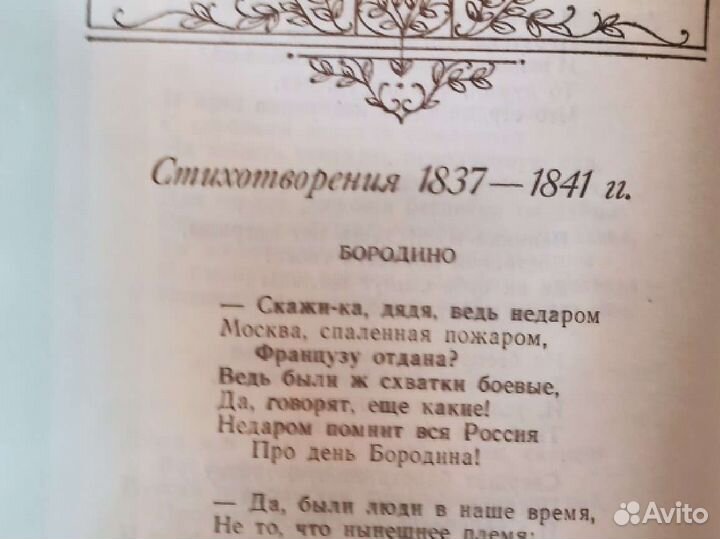 Собрание сочинений в 2-х томах М.В.Лермонтова