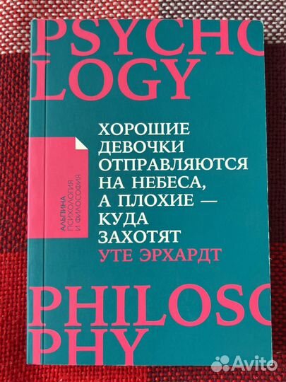 Кига Уте Эрхардт - Хорошие девочки отправляются