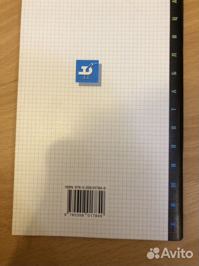 Химия в таблицах 8-11 классы