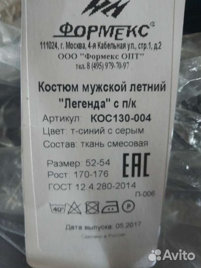 Спец.одежда