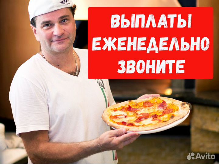 Повар/Помощник повара Выплаты еженедельно