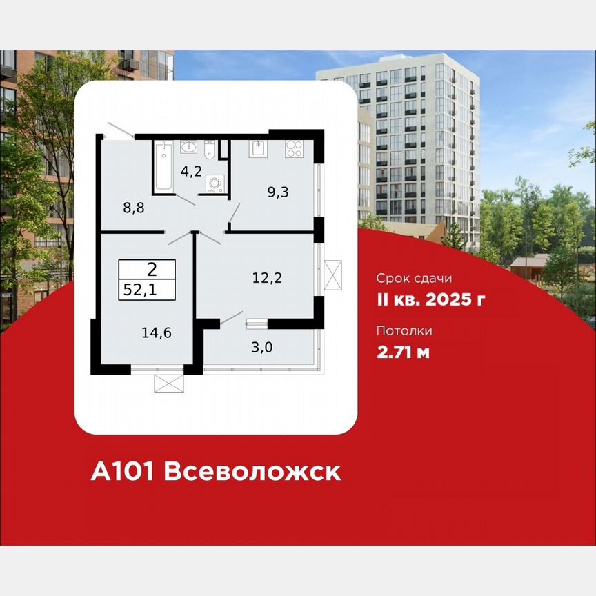 2-к. квартира, 52,1 м², 10/12 эт.