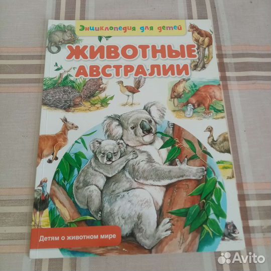 Энциклопедия о животных