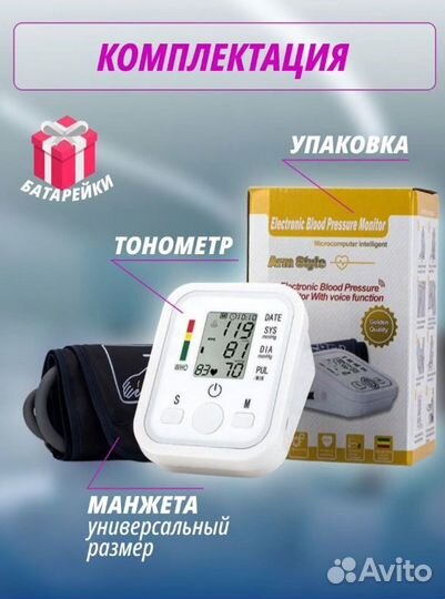 Тонометр автоматический электронный