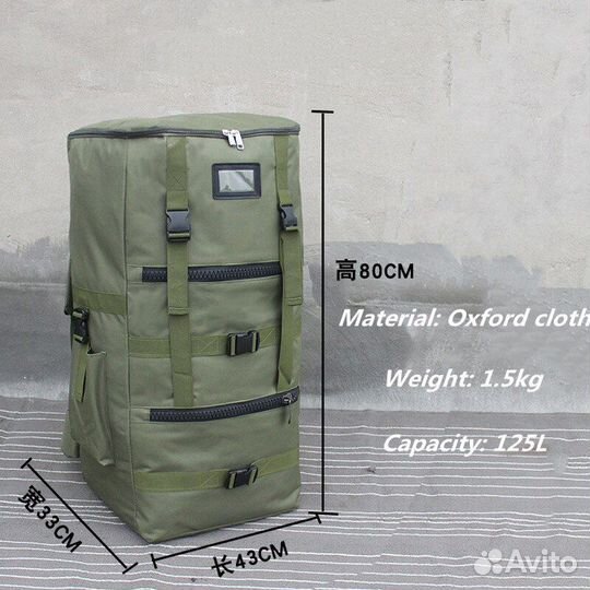 Большой рюкзак 125 литров