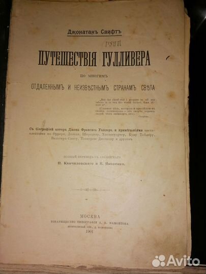 Книга путешествие гулливера