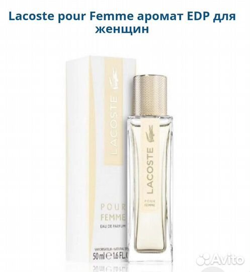 Lacoste pour Femme женский парфюм оригинал