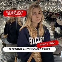 Репетитор по английскому языку, Тверь