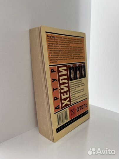 Артур Хейли 