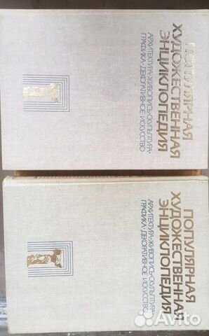 Популярная художественная энциклопедия