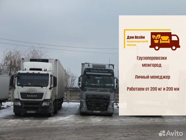 Дальние грузоперевозки фуры, грузовики от 300кг