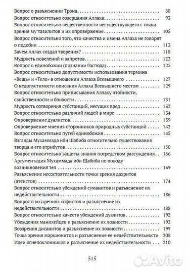 Китаб ат-таухид