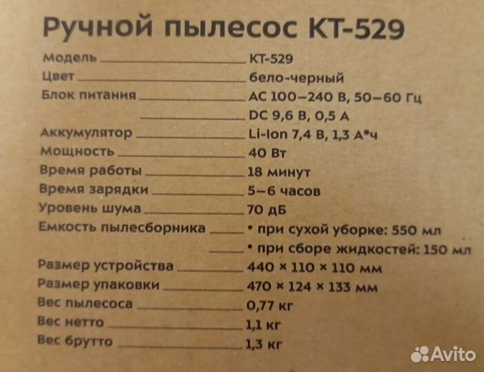 Пылесос ручной Kitfort KT-529