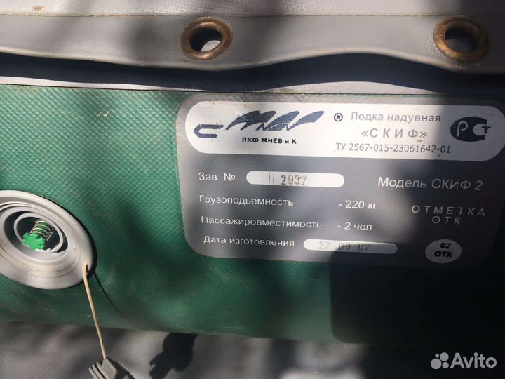 Лодка пвх скиф-2