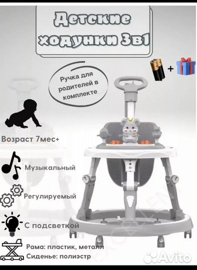 Ходунки детские новые