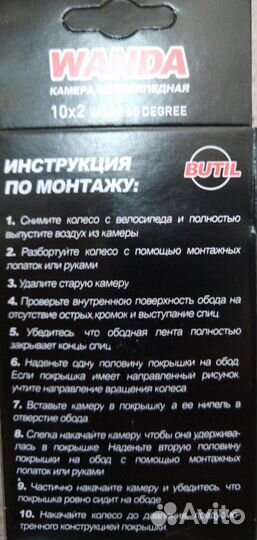 Велокамера 10