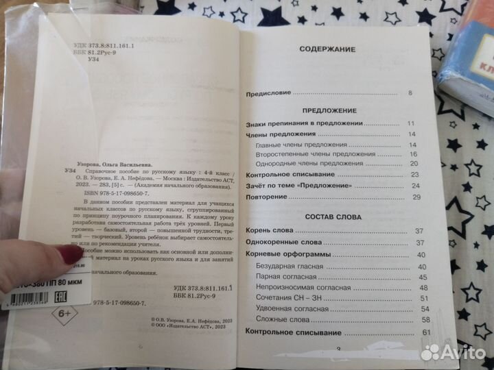 Узорова Нефедова Пособия рус.яз и математика 4 кл