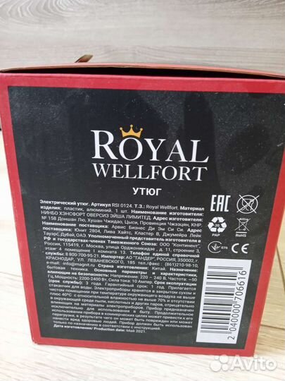 Утюг электрический royal wellfort RSI 0124 2400 Вт