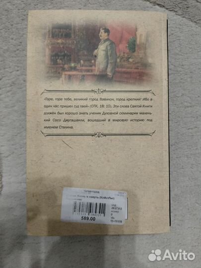 Э. Радзинский - Сталин. Вся жизнь