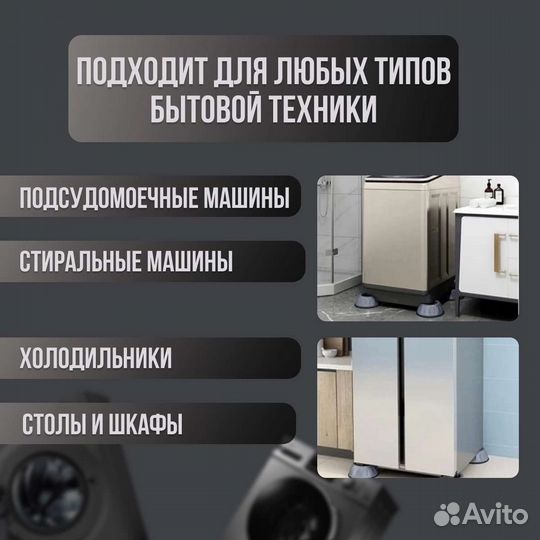Антивибрационные подставки для стиральной машины