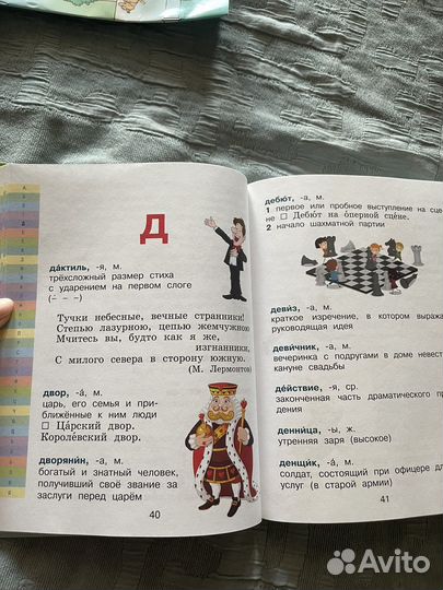 Иллюстрированный словарь для 1-4 классов