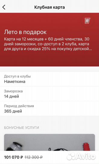 Абонемент в World Class Наметкина с 10