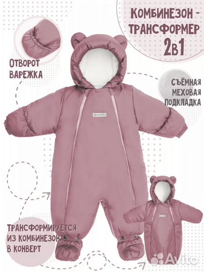 Зимний комбинезон 80