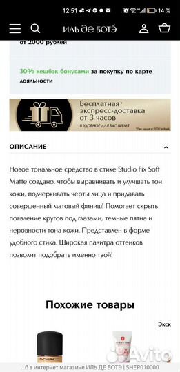 Тональный стик новый люкс косметика