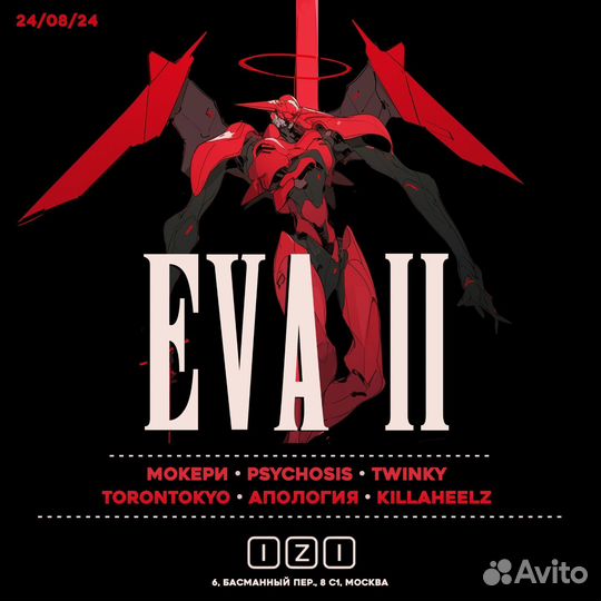 Билеты meet&greet на концерт eva fest 2