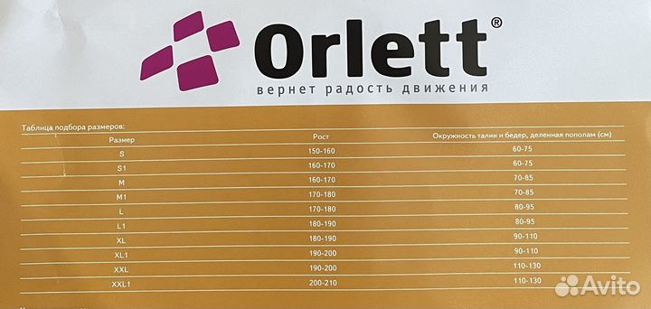 Корректор осанки orlett