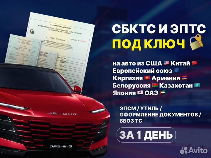 Оформление зоетс/сбткс/эптс/эпсм/эра-глонасс/утиль