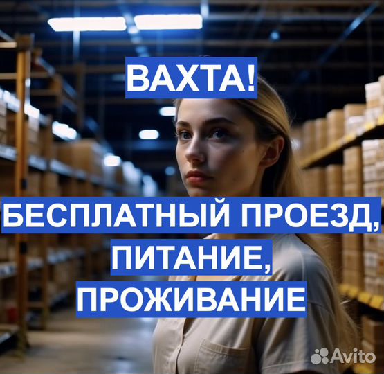 Вахта проезд