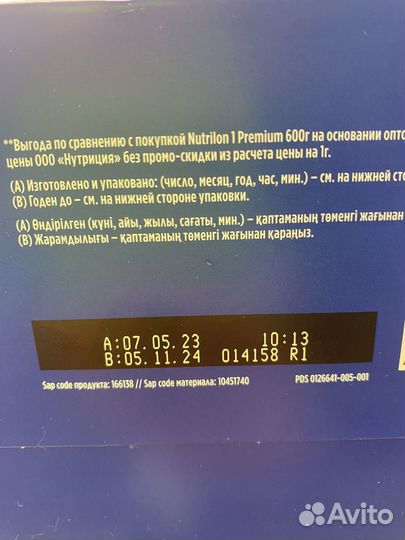 Детская смесь нутрилон 1