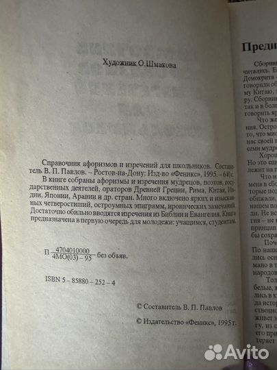 Справочник афоризмов и изречений для школьников