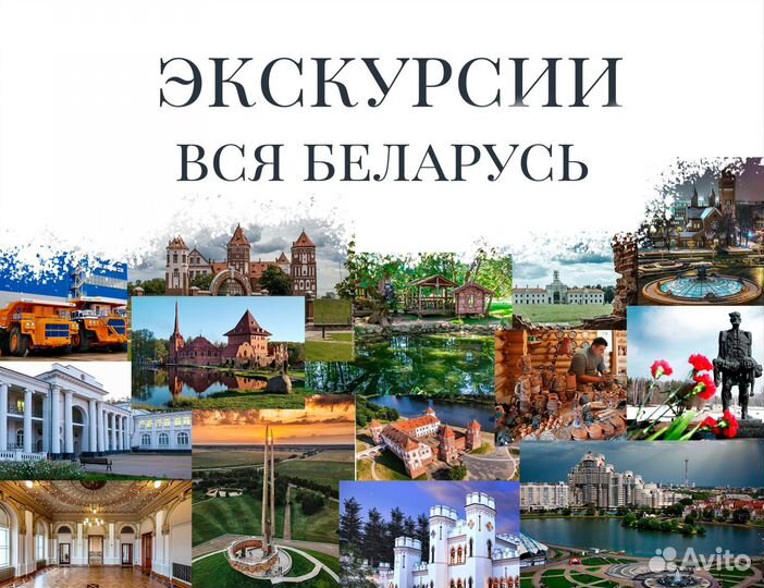 Экскурсии Беларусь Экскурсовод Гид Минск Необычные