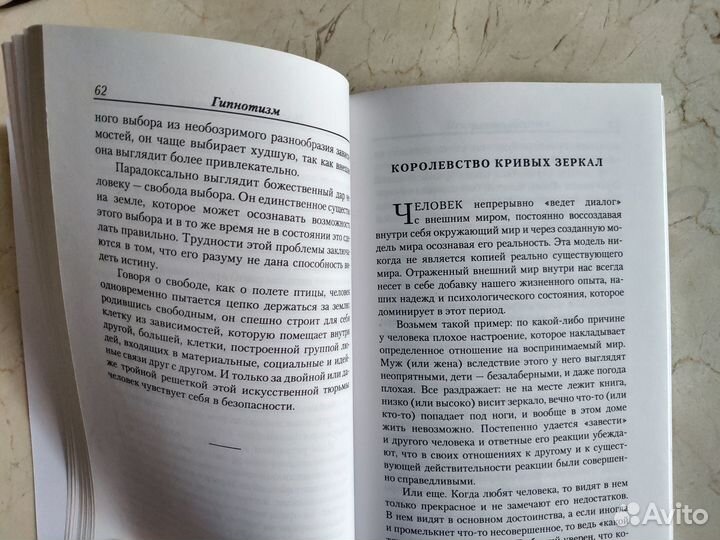 Гипнотизм и психология общения. Гипноз. Зорин