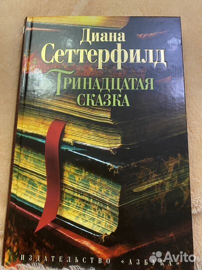 Диана Сеттерфилд 