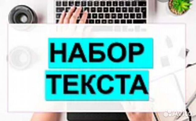 Наборщик текста