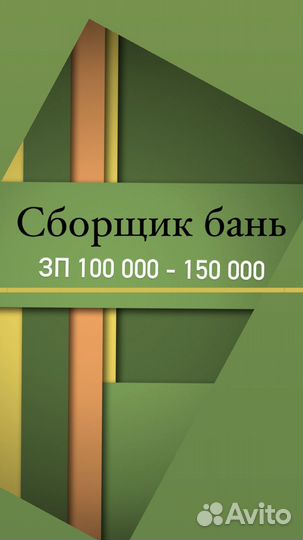 Сборщик каркасных бань