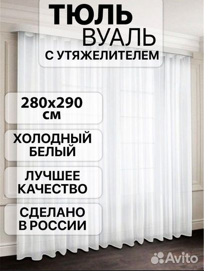 Тюль вуаль новая