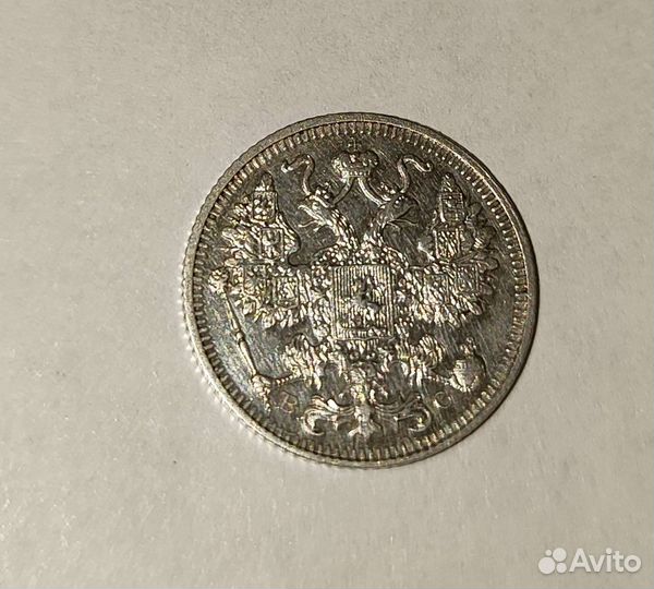 15 коп.1912 - 1913