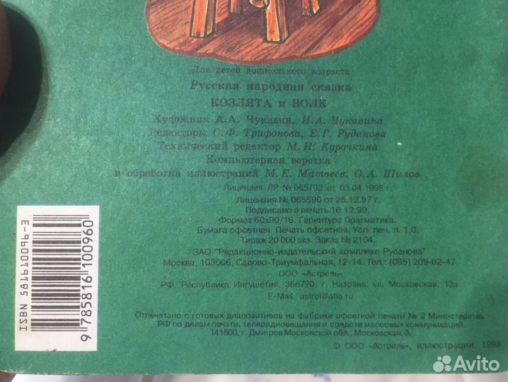 Козлята и волк сказка 1998 год издание ретро