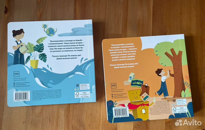 Книги детские Сохрани планету. миф