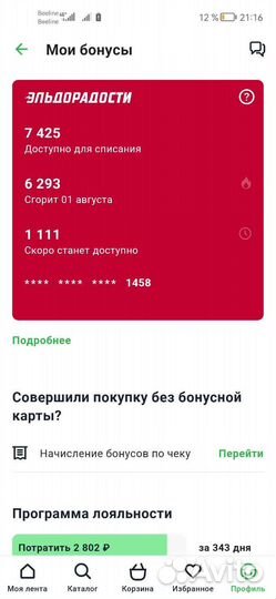 Бонусы эльдорадо